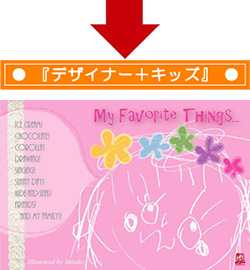 �q�ǂ��̊G�ł���@�I���W�i��